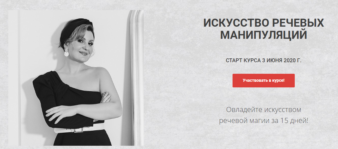 [Надежда Трофимова] Искусство речевых манипуляций _0.png